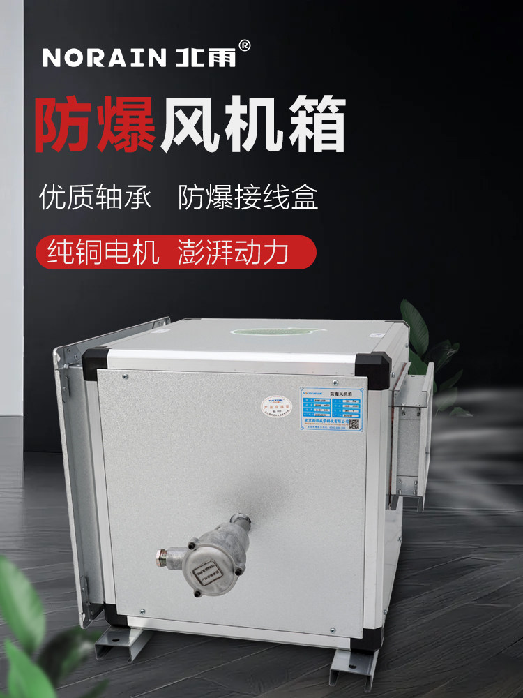 北宇低噪音防爆风机箱商用外转子柜离心风机380V防火排烟风机