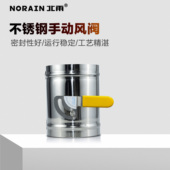 90°任意调节风量阀 北雨 不锈钢手动风阀0° 圆形通风蝶阀密闭阀
