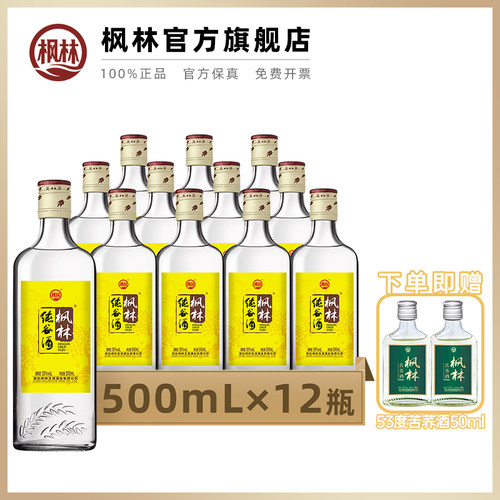 枫林50度纯谷口粮酒500ml约一斤