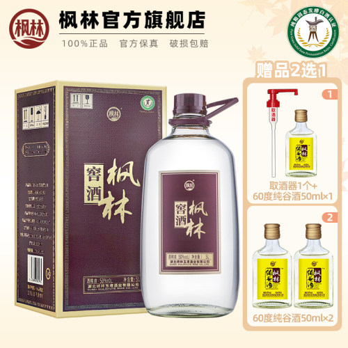 枫林50度/70度5升粮食白酒约10斤