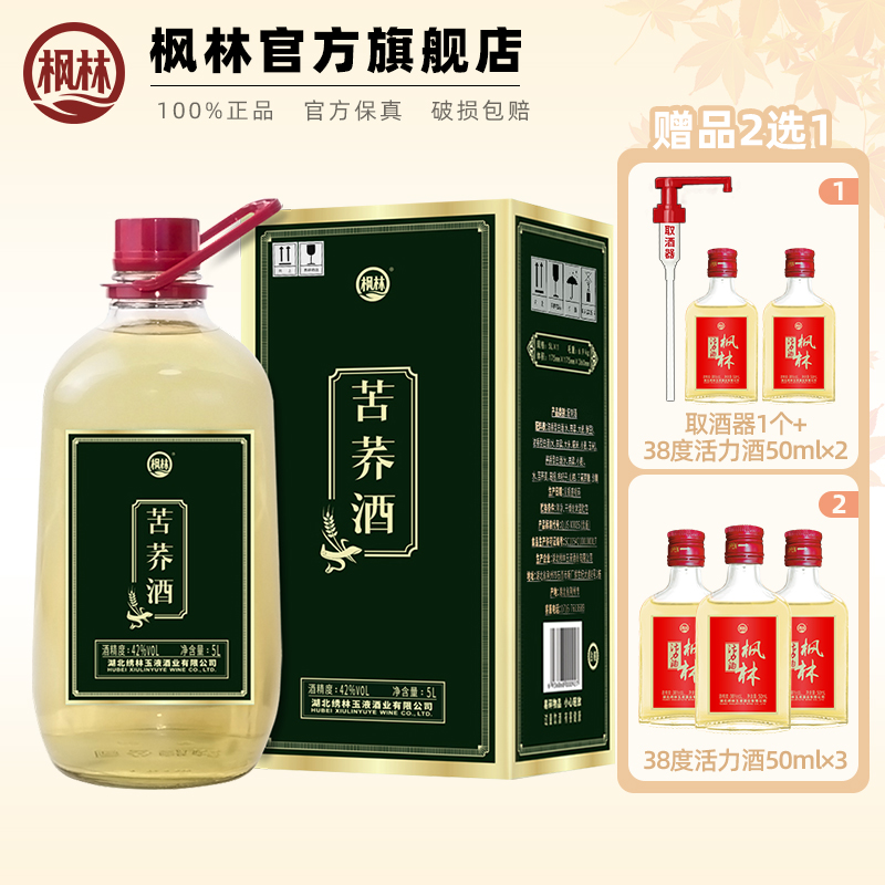 劲牌42度53度苦荞酒5升/L约十斤