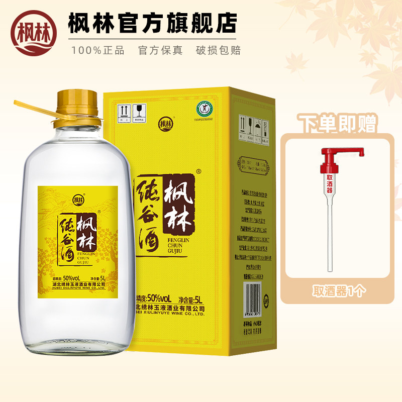 劲牌纯谷酒50度粮食白酒5L约10斤