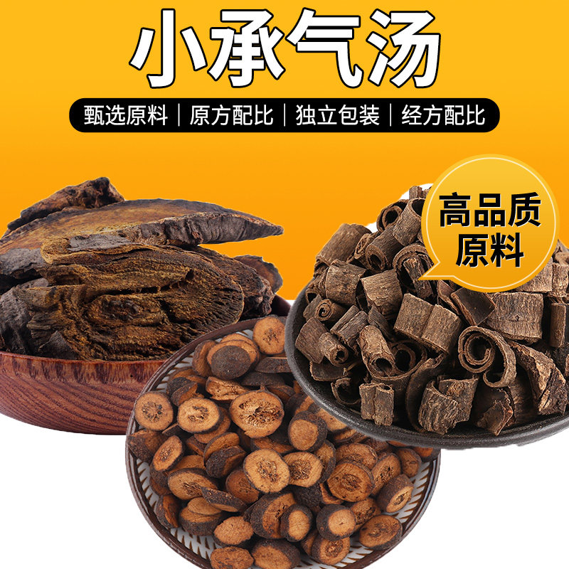 小承气汤原方中药材大便秘结枳实厚朴大黄调胃汤非颗粒中药材茶包