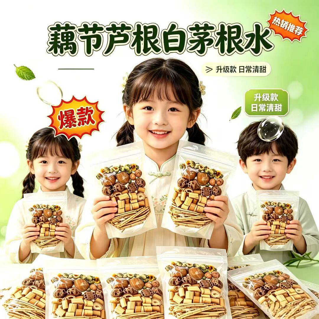 藕节芦根汤小儿流鼻血儿童白茅根水组合新鲜藕节芦根水泡水中药材