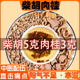 柴胡肉桂组合泡水喝正品 中药材官方旗舰店肉桂3克柴胡5克袋泡茶包