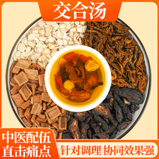 交合汤人参15g熟地60g肉桂黄连中药材养生茶三焦上热下寒中焦不通