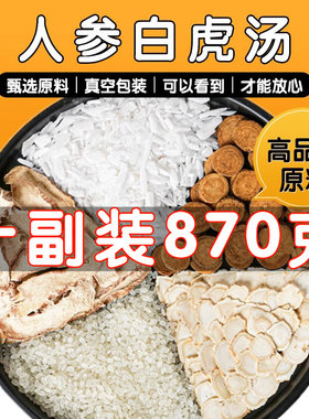 人参白虎汤倪海厦白虎汤颗粒知母粳米甘草石中药材非中成药颗粒丸