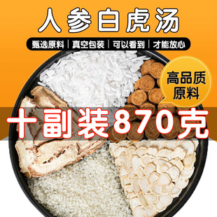 人参白虎汤倪海厦白虎汤颗粒知母粳米甘草石中药材非中成药颗粒丸