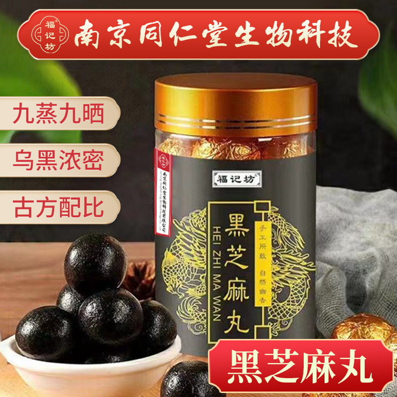 南京同仁堂黑芝麻丸九蒸九晒无糖精低糖芝麻球旗舰店孕妇养生零食在类目 传统滋补营养品, 其他传统滋补品, 传统滋补品其他中 - 来自Buy2taobao.com提供专业的淘宝代购服务