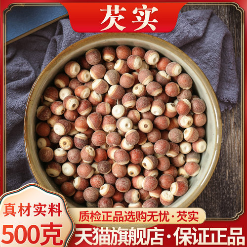 芡实干货500g克包邮新鲜特级