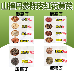山楂丹参陈皮红花黄芪薏仁土茯苓地骨皮绞股蓝夏枯草钩藤中药材