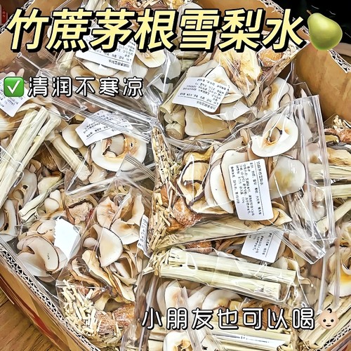 茅根竹蔗水海底椰汤包广东润凉茶肺糖马蹄水煲汤清补凉材料养生茶