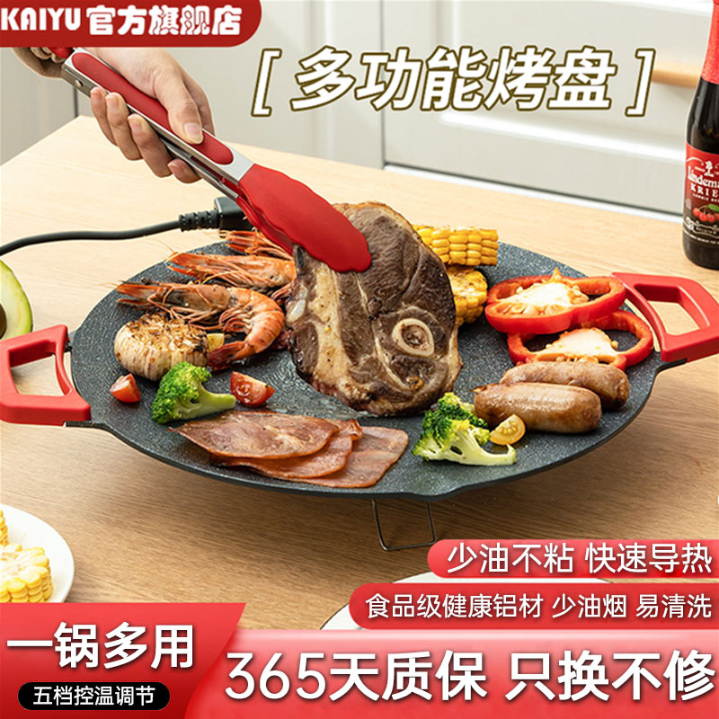 家用多功能不粘锅电烤盘户外烤肉盘无烟烧烤盘韩式麦饭石铁板烧盘
