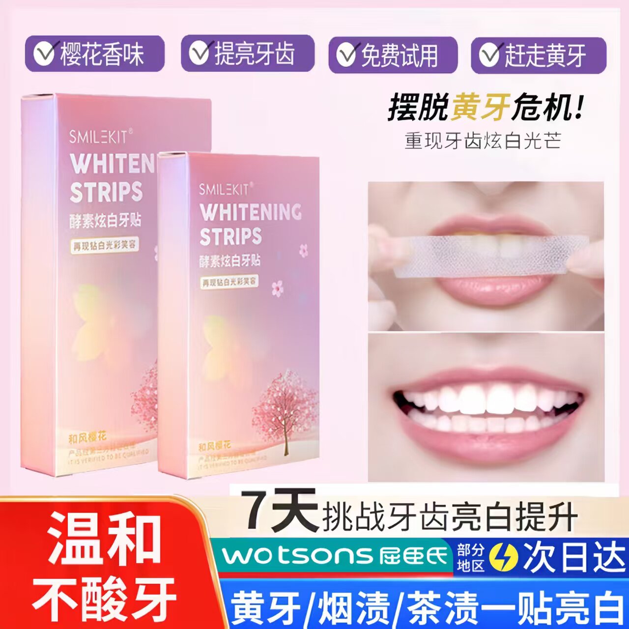 炫白牙贴酵素美牙亮白贴牙齿速效去黄美牙贴清新去烟茶渍神器