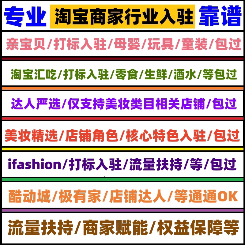 淘宝达人严选上行业红人入驻申请亲宝贝标签提交审核认证淘汇吃货