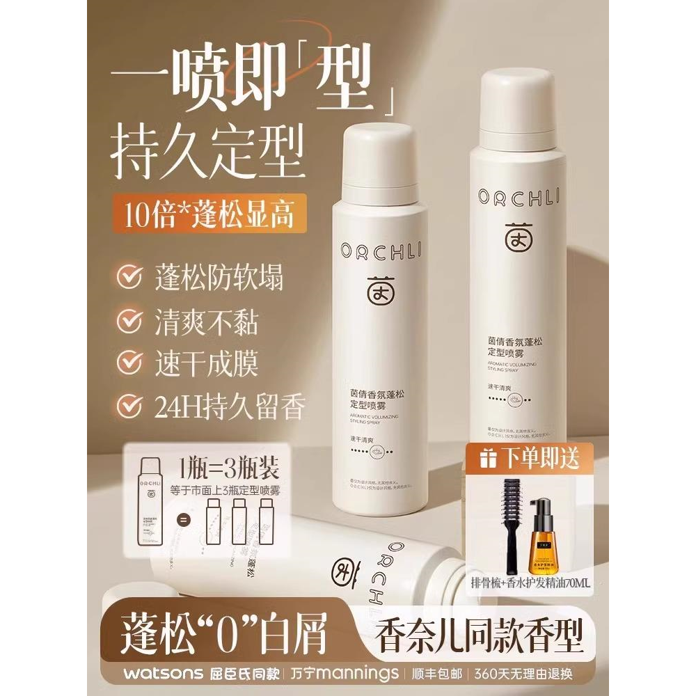 定型喷雾自然蓬松男女士持久头发发型神器卷发干胶刘海高颅顶发胶