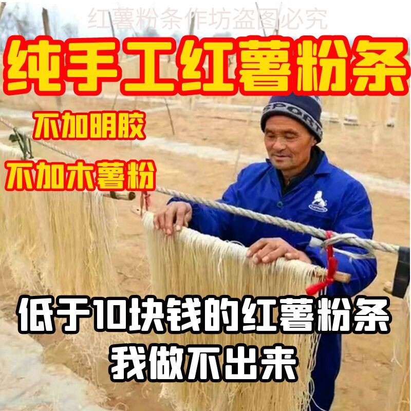 纯红薯粉条无木薯粉含胶赔偿十万