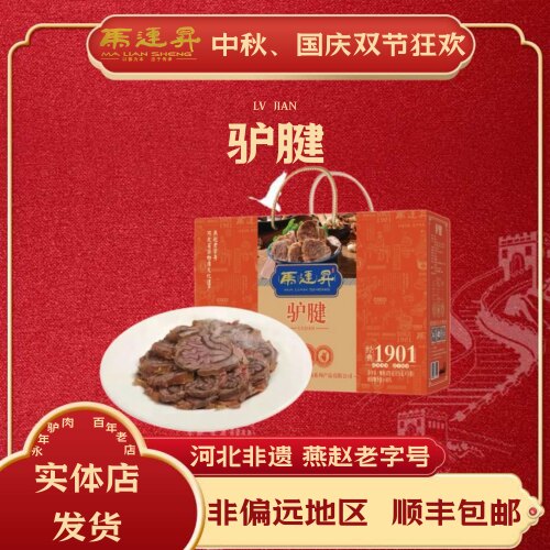 马连升邯郸过节送礼875g腱子肉
