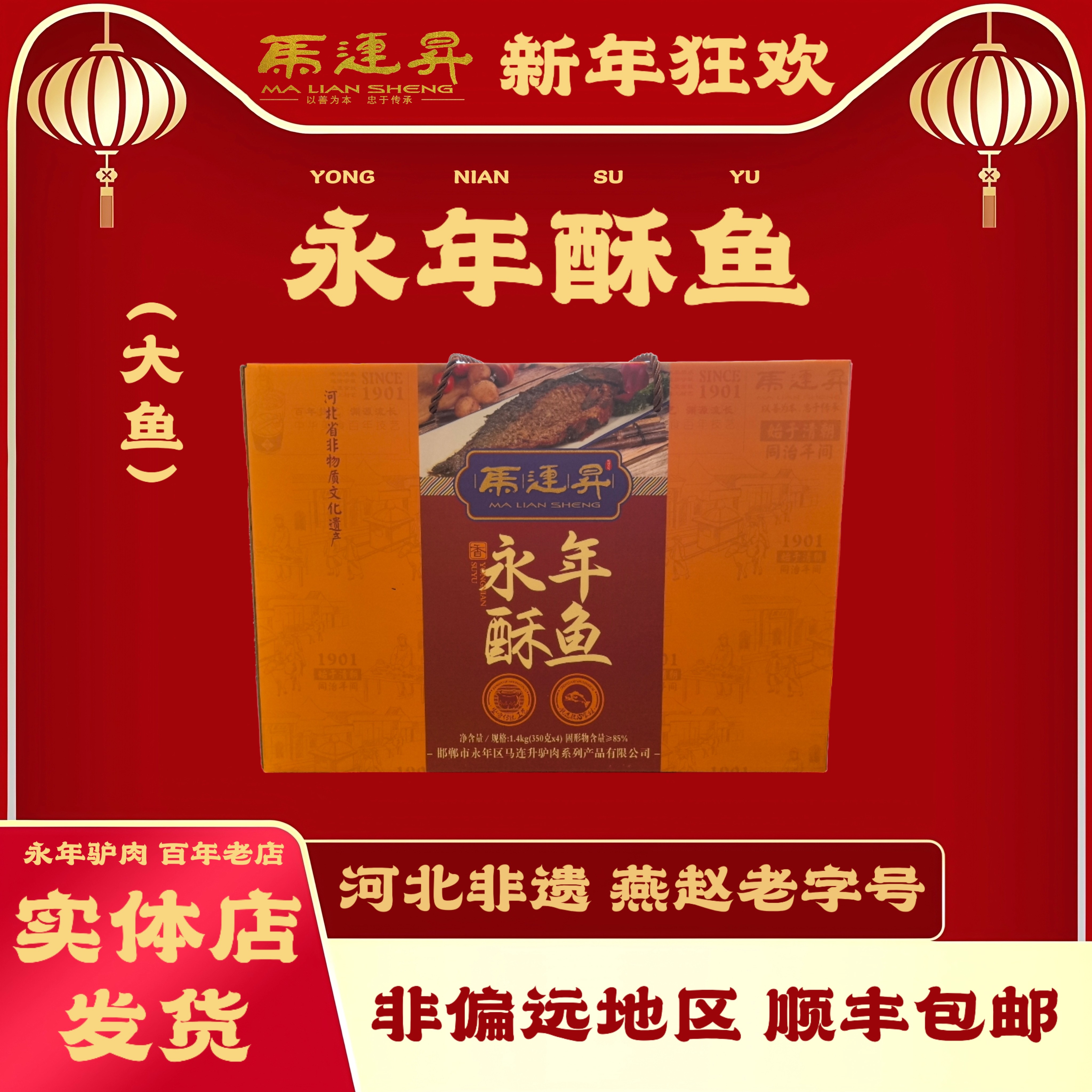 河北邯郸特产 永年马连升广府酥鱼真空礼盒 过节送礼1400g即食,零食/坚果/特产,人造肉零食,淘宝优惠券,粉丝福利购,淘宝优惠卷