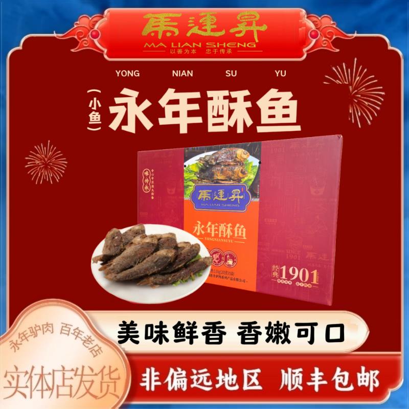 马连升广府酥鱼邯郸美零过节熟食