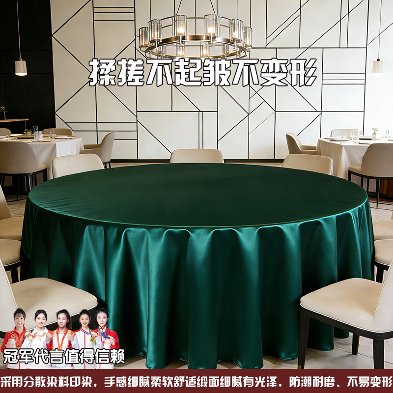酒红缎面圆形防滑酒店会议桌布