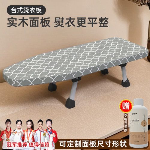 实木面板小型高档台式烫衣板