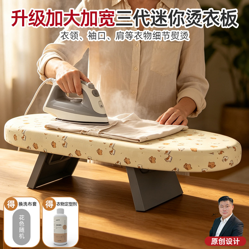 可折叠台式迷你烫衣板