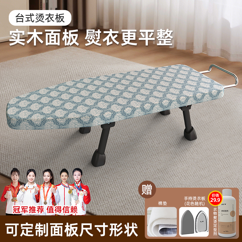 小型高档实木面板台式熨烫板