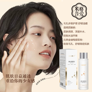 米格吾爱青春水光靓肤精华水紧致抗衰美白提亮消炎祛痘深沉补水