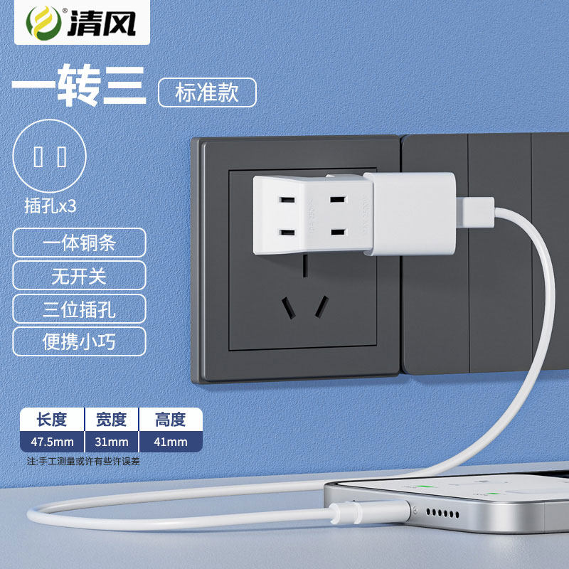 清风两孔插座转换器两脚插头2脚2孔一转三无线扁插头面板拓展插排