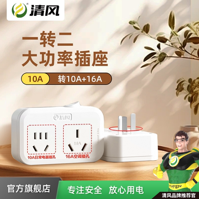 清风插座三孔热水器空调带开关专