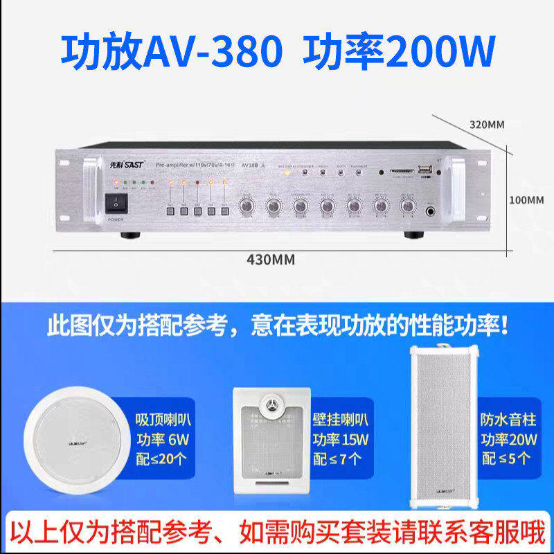 先科功放机大功率定压蓝牙分区吸顶喇叭套装音柱壁挂音响消防校园属于什么档次？