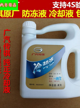 适用于广汽传祺GA3GS4GA5GS5GA6GS8速博防冻液冷却液水箱水绿色原