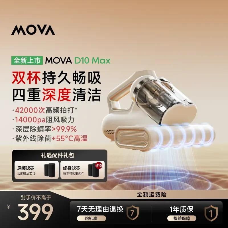 MOVA真除螨仪除螨吸尘床上两用大吸力大功率去螨虫杀菌清新除螨仪