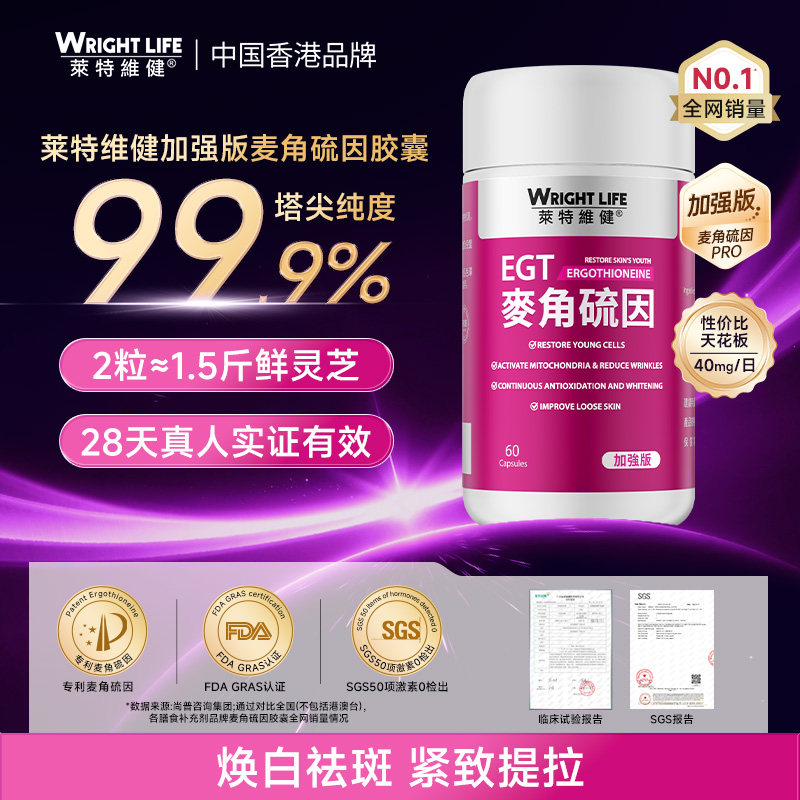 莱特维健麦角硫因EGT时光胶囊L型99.99%纯度御氧御龄亮白内调口服