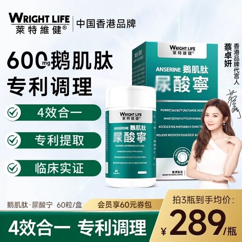 莱特维健鹅肌肽600mg芹菜籽调理酸平衡嘌呤代谢官方正品旗舰店