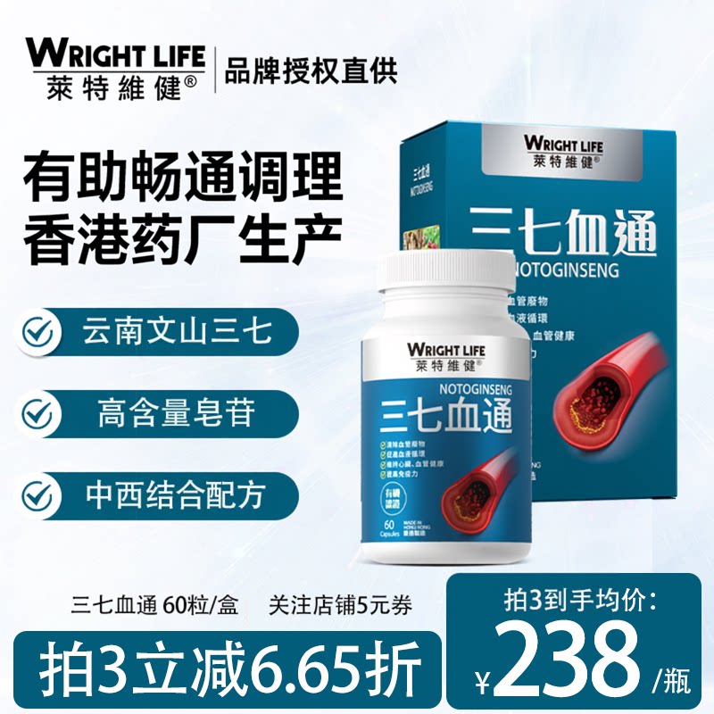 莱特维健三七血通纳豆激酶西洋参胶囊滋补调理养护血管健康60粒
