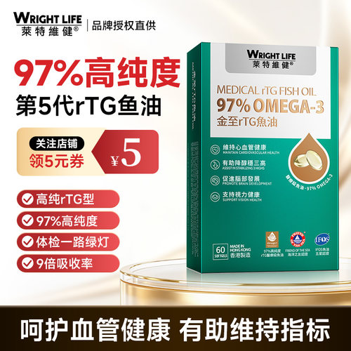 莱特维健rTG鱼油omega3深海鱼油软官方鱼肝油60粒