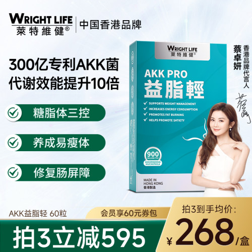 莱特维健AKK益生菌PRO益脂轻9000亿瘦子菌支持身材管理调理代谢