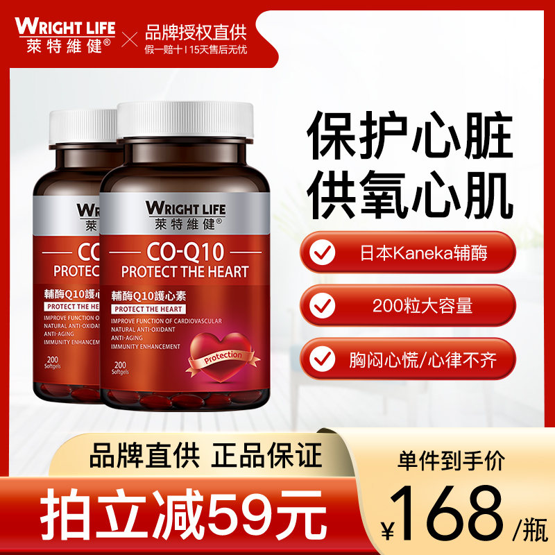 莱特维健原装进口辅酶q10软胶囊ql0素coq-10心脏保健品200粒*2瓶 保健食品/膳食营养补充食品 泛醇/泛醌/辅酶Q10 原图主图