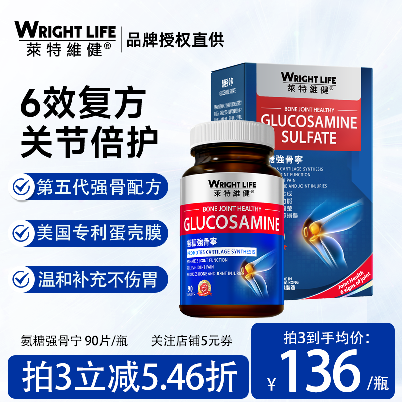 莱特维健强骨宁维骨力关节宝进口发酵氨糖软骨素骨胶蛋壳膜90粒