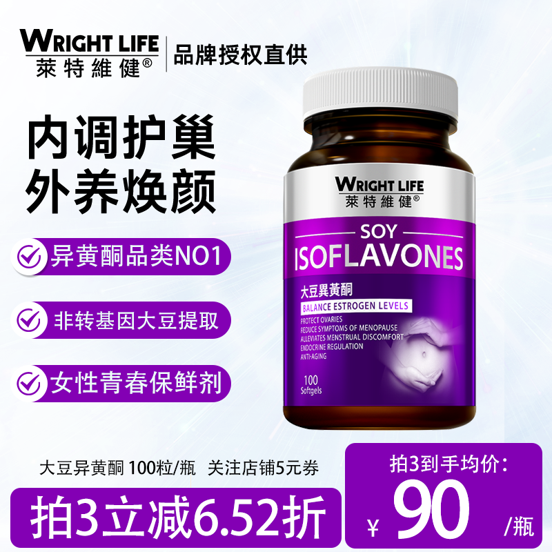莱特维健大豆异黄酮女更年保健品雌性巢保养软胶囊官方旗舰店正品