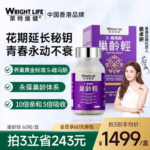 莱特维健巢龄轻S-雌马酚肌醇护巢女性焕活内调平衡PQQ亚精胺胶囊