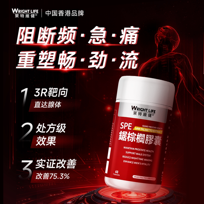 莱特维健锯棕榈胶囊番茄红素男前列健康保健夜尿雄脱60粒原装正品