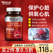 莱特维健辅酶q10软胶囊ql0素心脏保护供血心肌coq-10心血管保健品