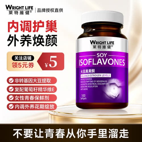 莱特维健大豆异黄酮雌激素