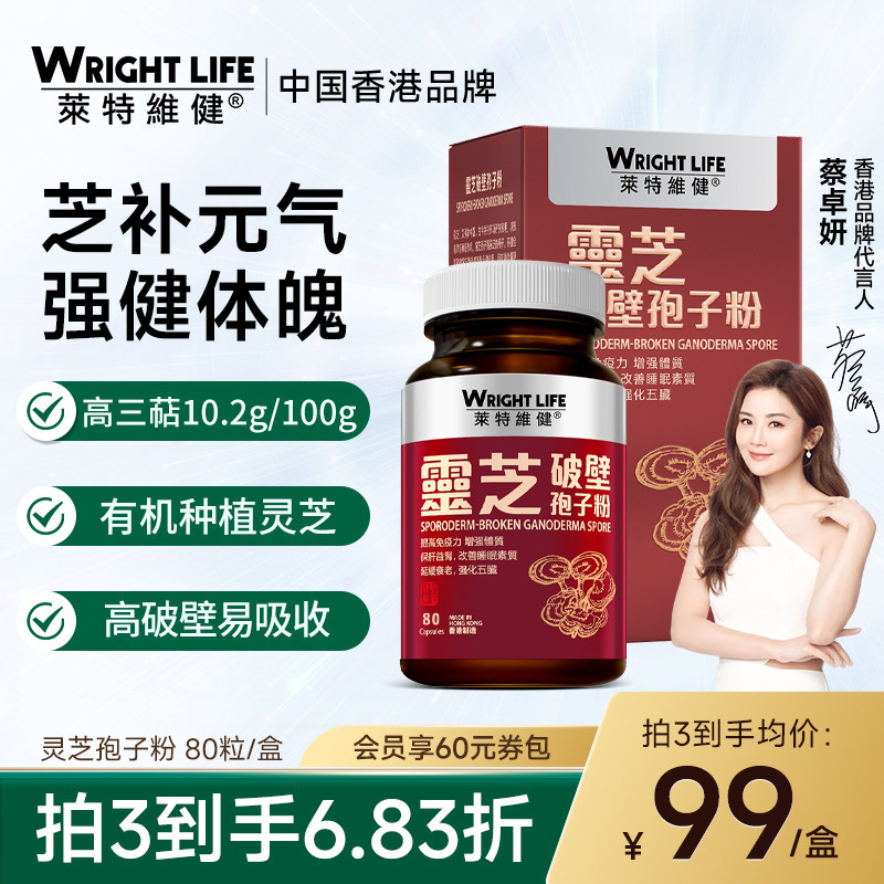 莱特维健破壁灵芝孢子粉官方旗舰店正品原装进口林芝滋补胶囊80粒