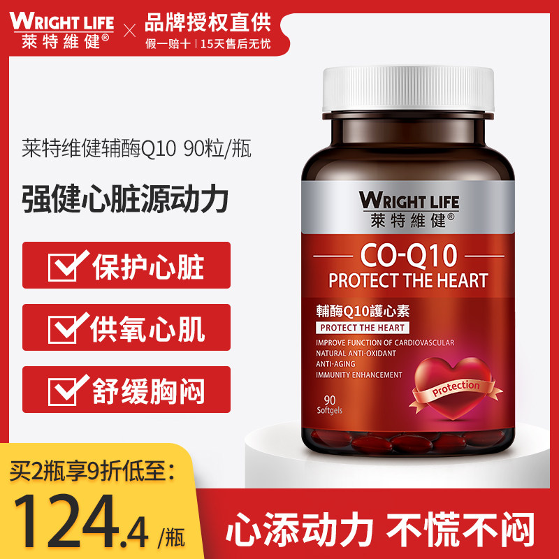 莱特维健辅酶q10软胶囊ql0素心脏保护供血不足coq-10心血管保健品