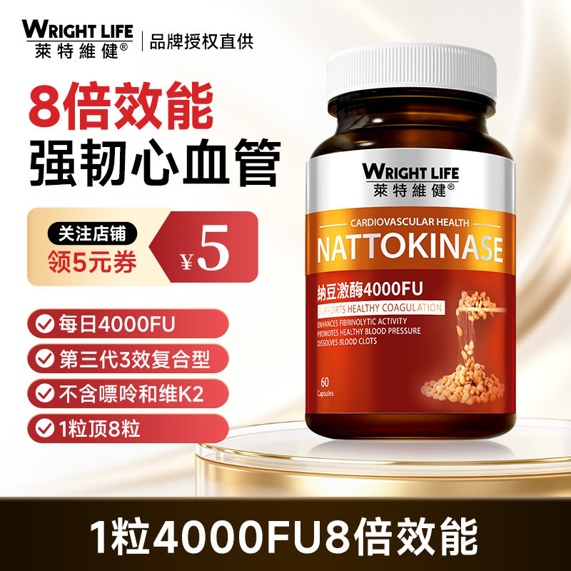 莱特维健进口纳豆激酶胶囊非日本红曲原装正品4000FU60粒