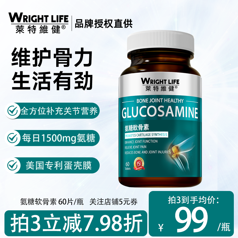 氨糖软骨素WRIGHTLIFE/萊特維健